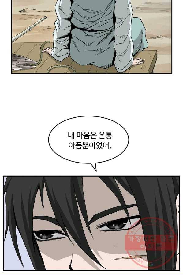 궁귀검신(카카오) 79화 21