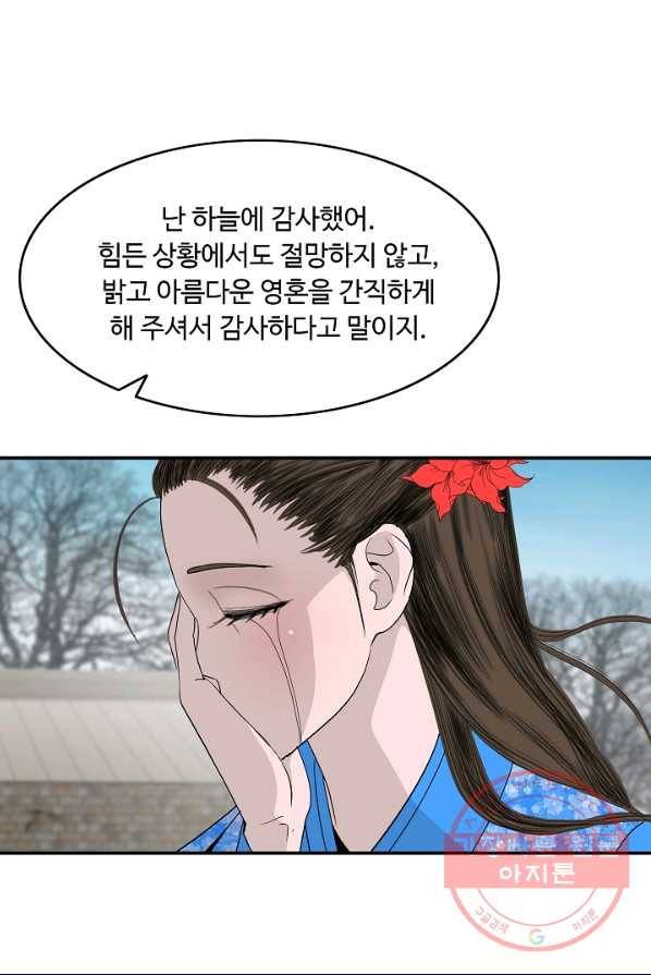 궁귀검신(카카오) 79화 22
