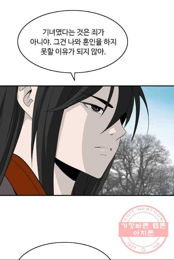 궁귀검신(카카오) 79화 23