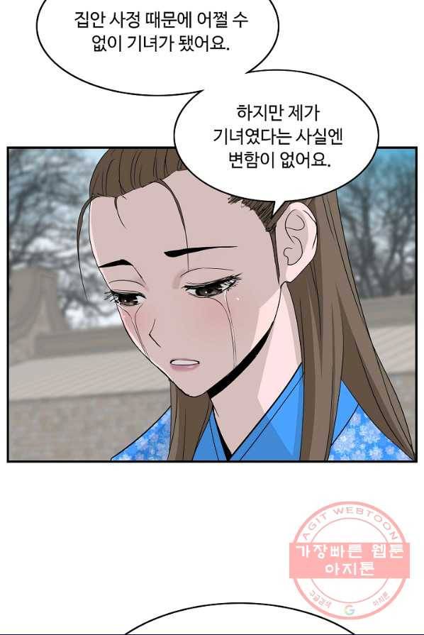 궁귀검신(카카오) 79화 24