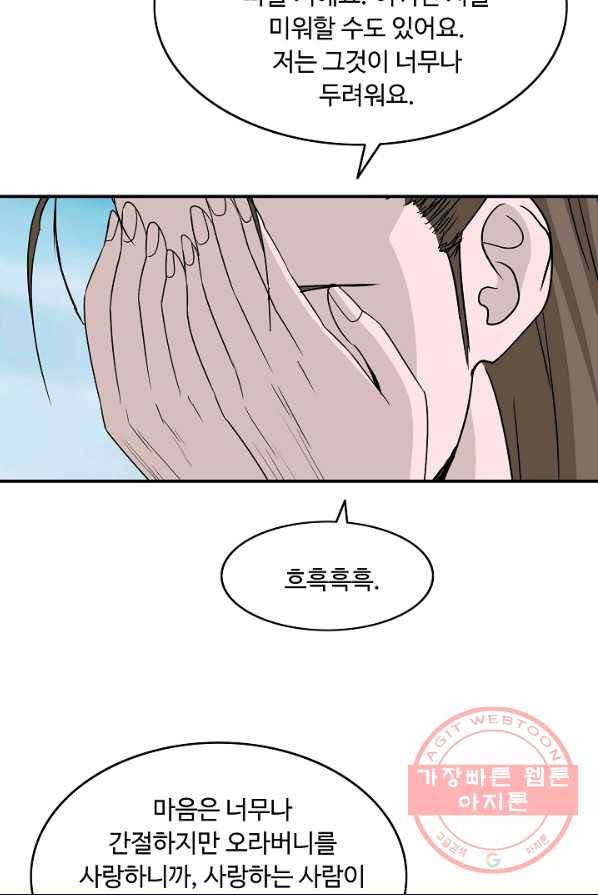 궁귀검신(카카오) 79화 26