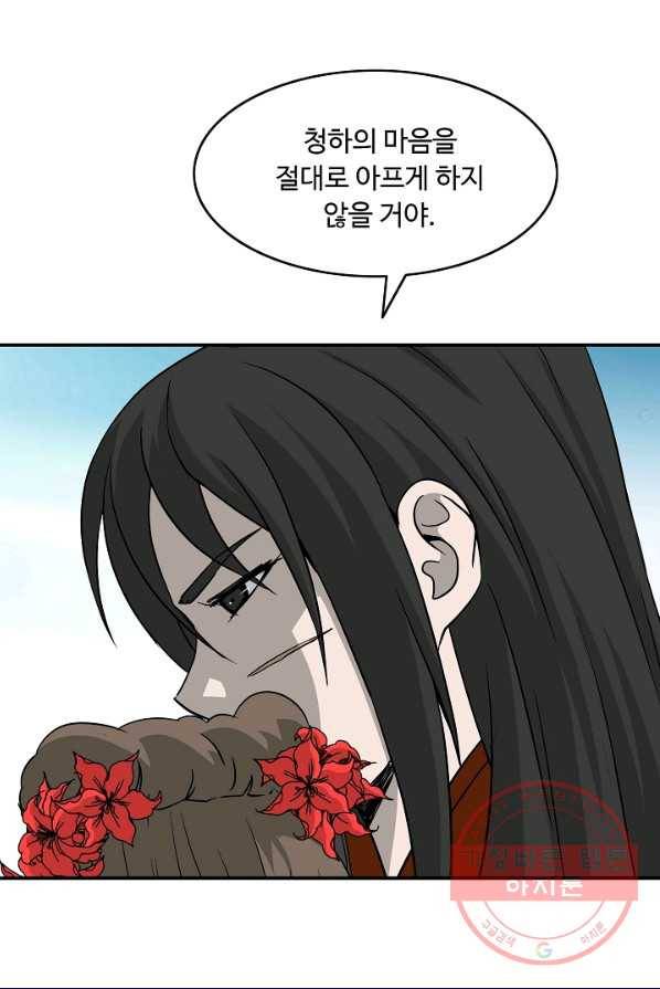 궁귀검신(카카오) 79화 32