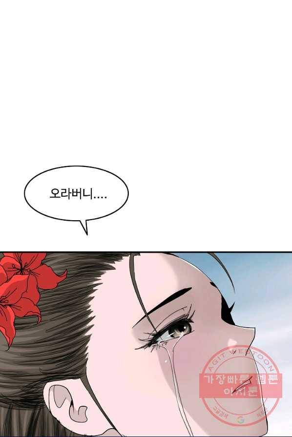 궁귀검신(카카오) 79화 33