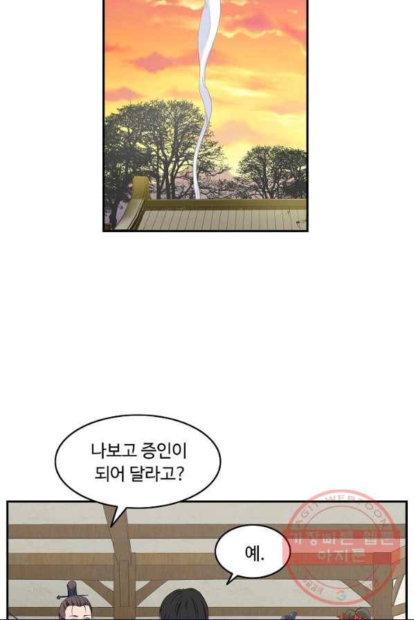 궁귀검신(카카오) 79화 38