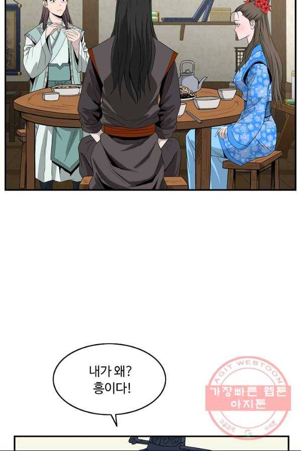 궁귀검신(카카오) 79화 39