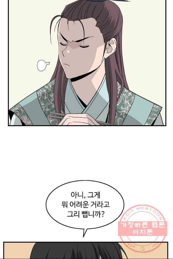 궁귀검신(카카오) 79화 40