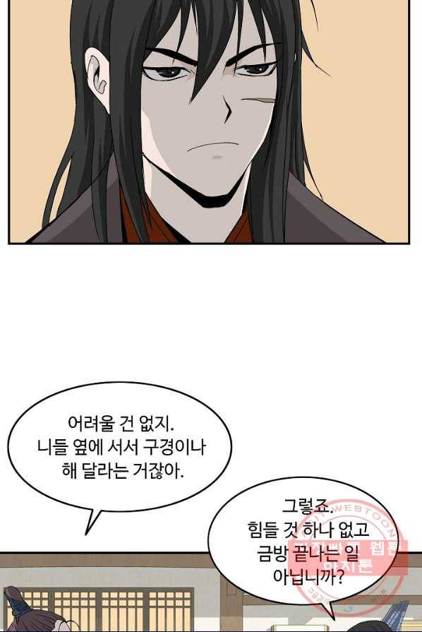 궁귀검신(카카오) 79화 41