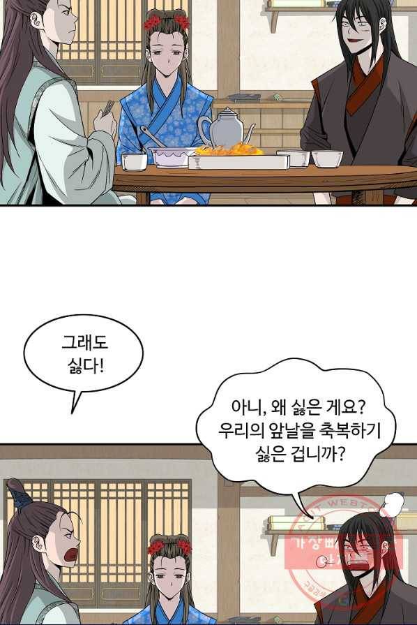 궁귀검신(카카오) 79화 42