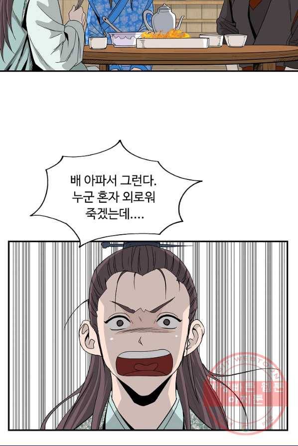 궁귀검신(카카오) 79화 43