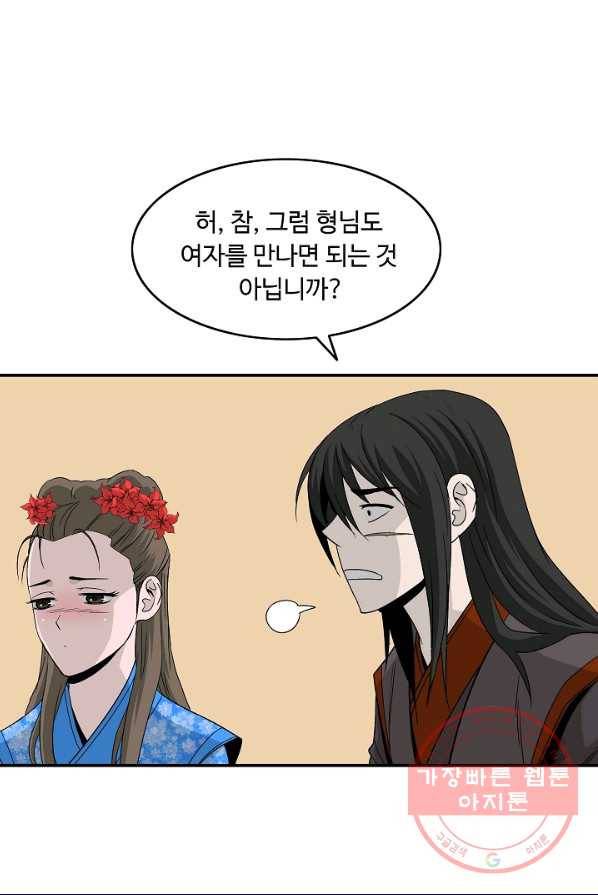 궁귀검신(카카오) 79화 44