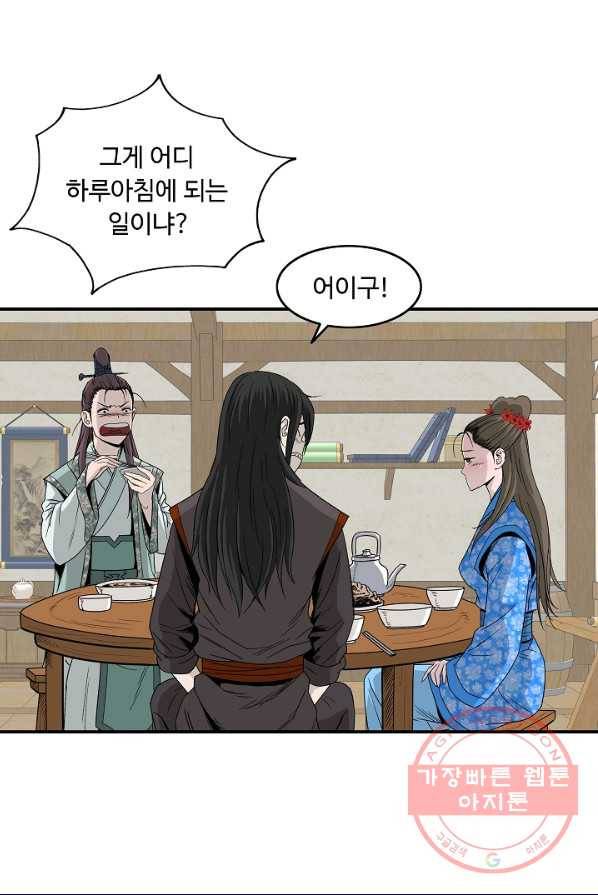 궁귀검신(카카오) 79화 45
