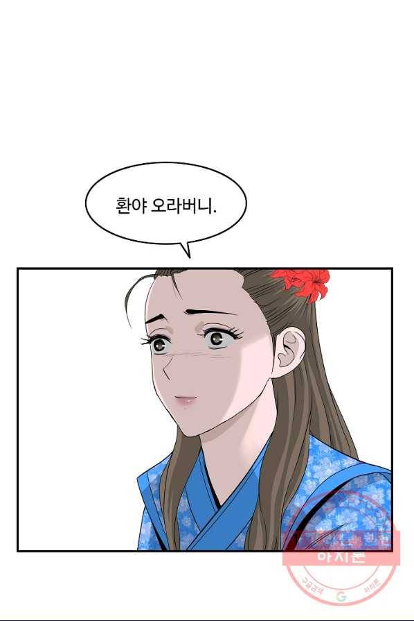 궁귀검신(카카오) 79화 46