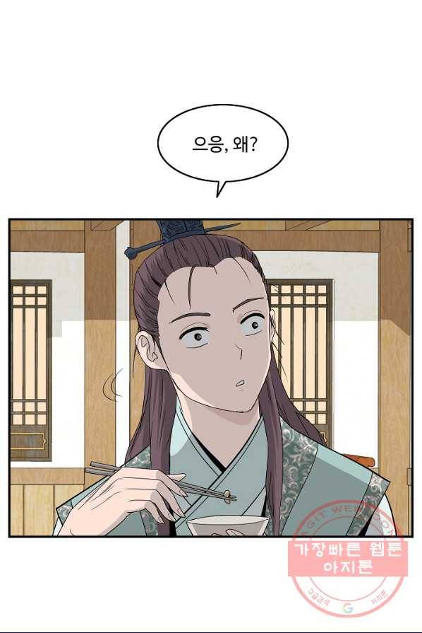 궁귀검신(카카오) 79화 47