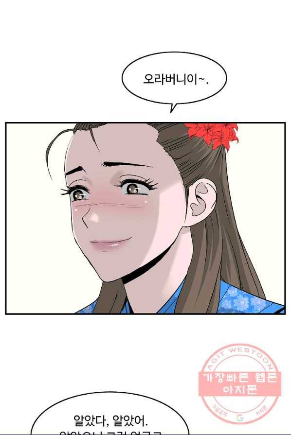 궁귀검신(카카오) 79화 48
