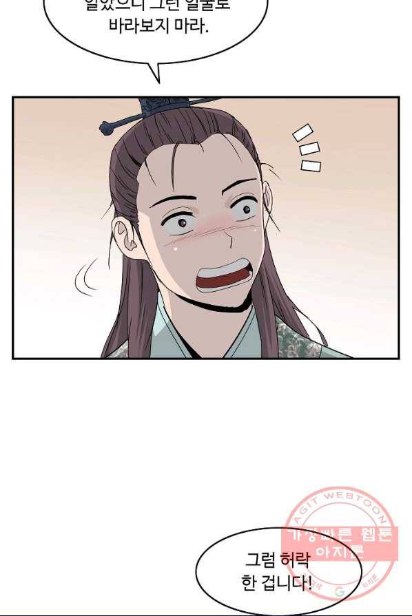 궁귀검신(카카오) 79화 49