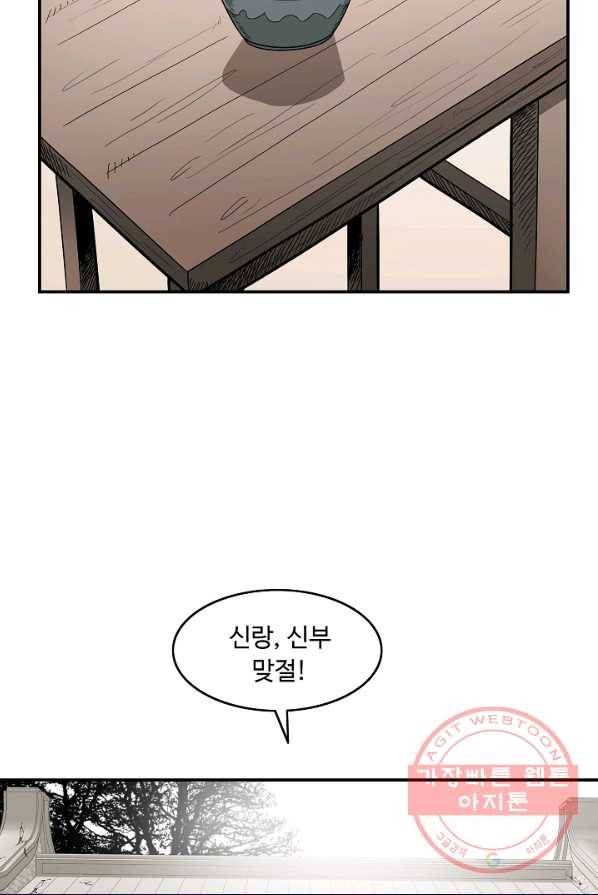 궁귀검신(카카오) 79화 52