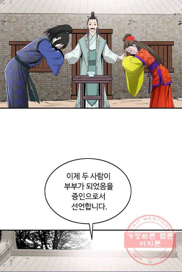 궁귀검신(카카오) 79화 53