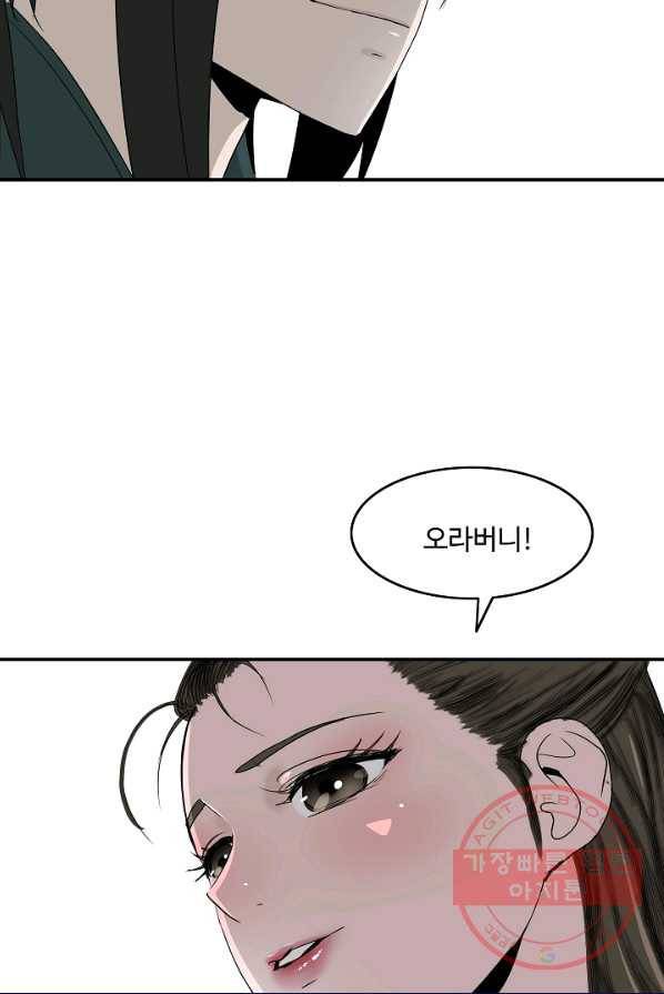 궁귀검신(카카오) 79화 56