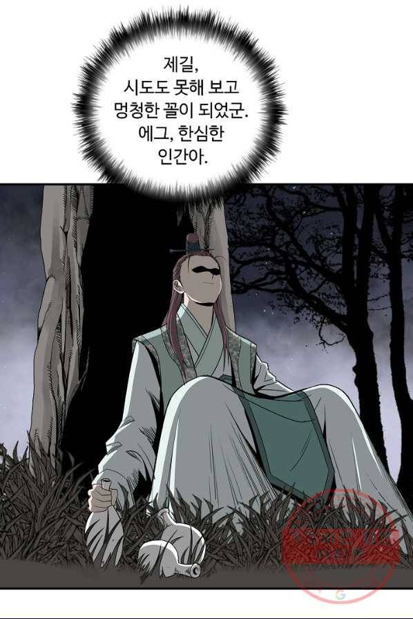궁귀검신(카카오) 79화 59