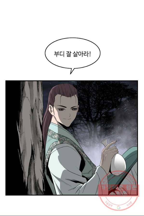 궁귀검신(카카오) 79화 60