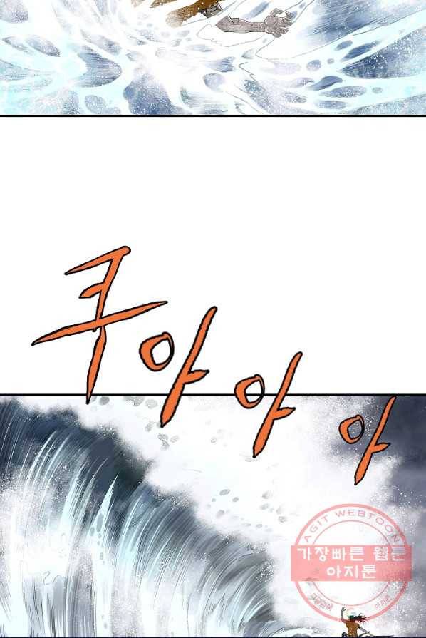 궁귀검신(카카오) 79화 66