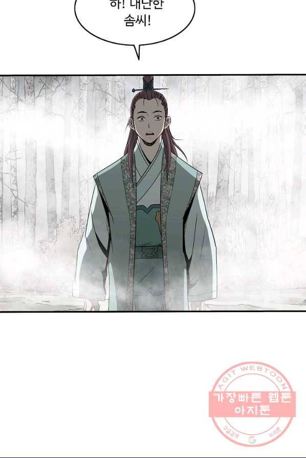 궁귀검신(카카오) 79화 73