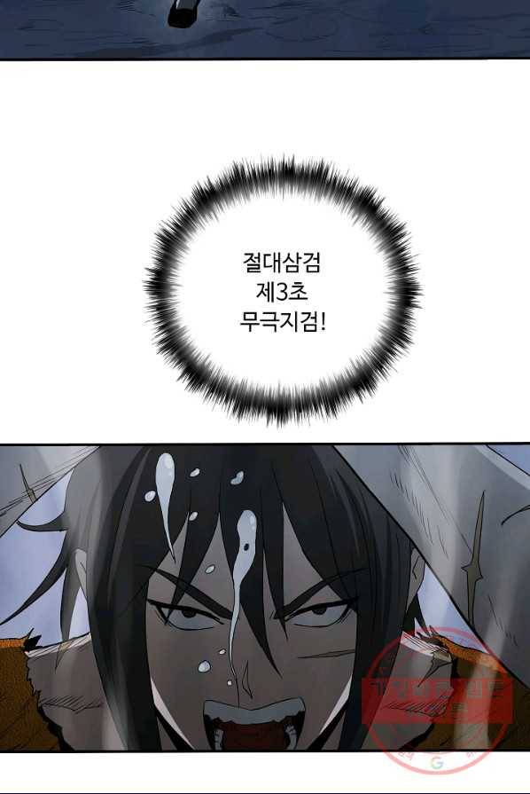 궁귀검신(카카오) 79화 75