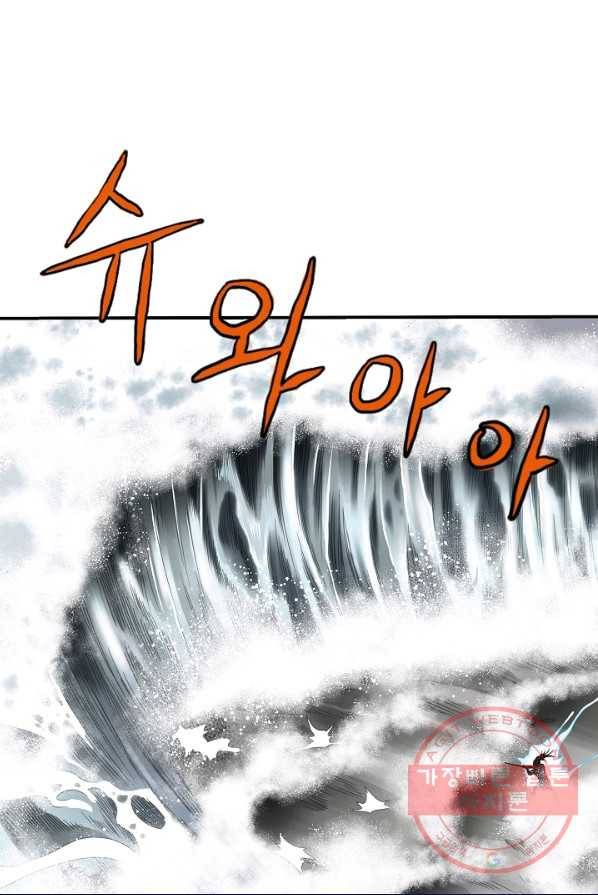 궁귀검신(카카오) 79화 77