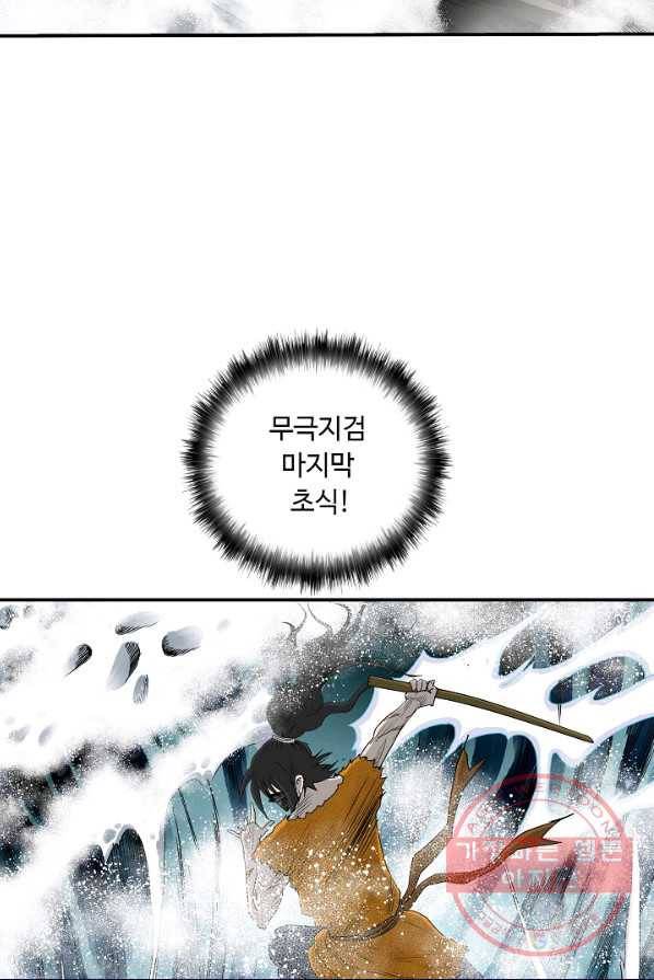 궁귀검신(카카오) 79화 78