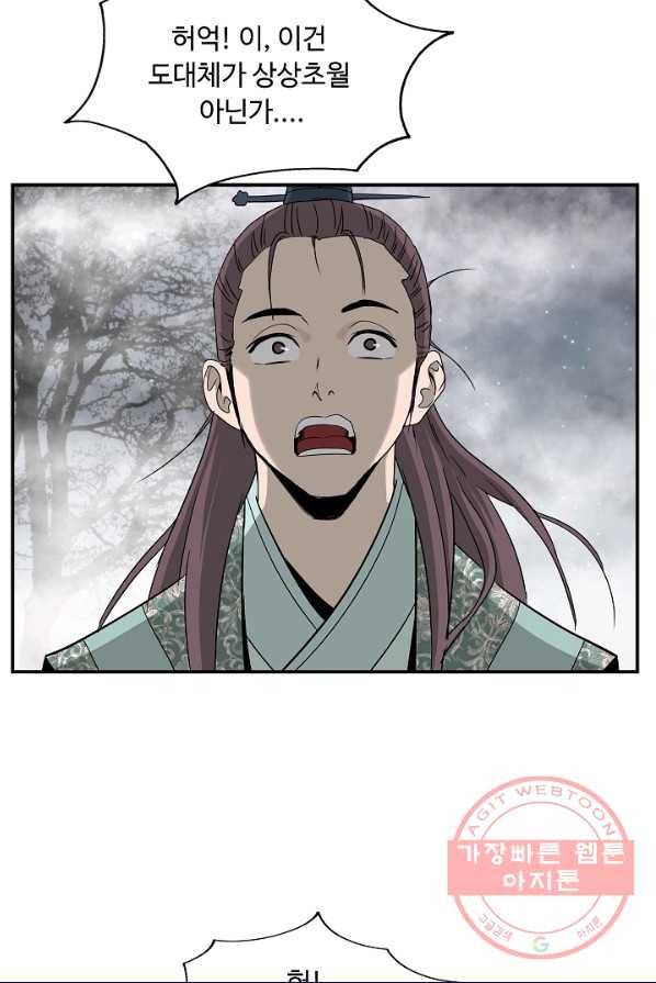 궁귀검신(카카오) 79화 83