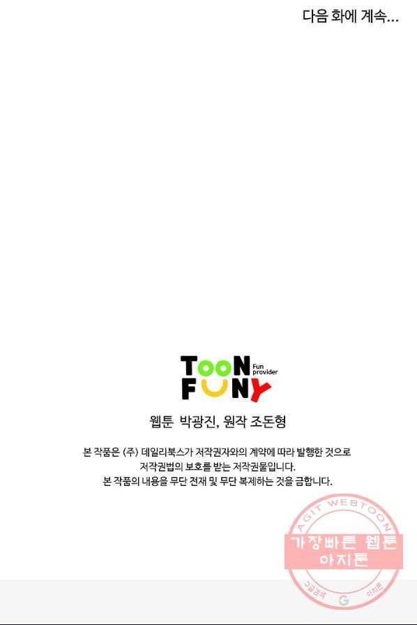 궁귀검신(카카오) 79화 85