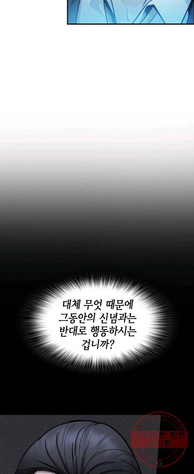 어게인 마이 라이프 131화 3