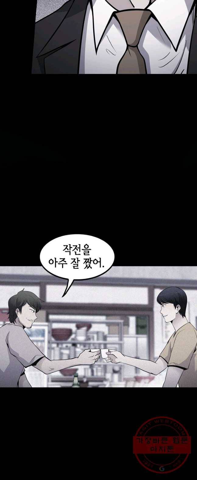 어게인 마이 라이프 131화 5