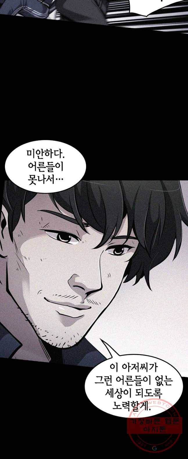 어게인 마이 라이프 131화 7
