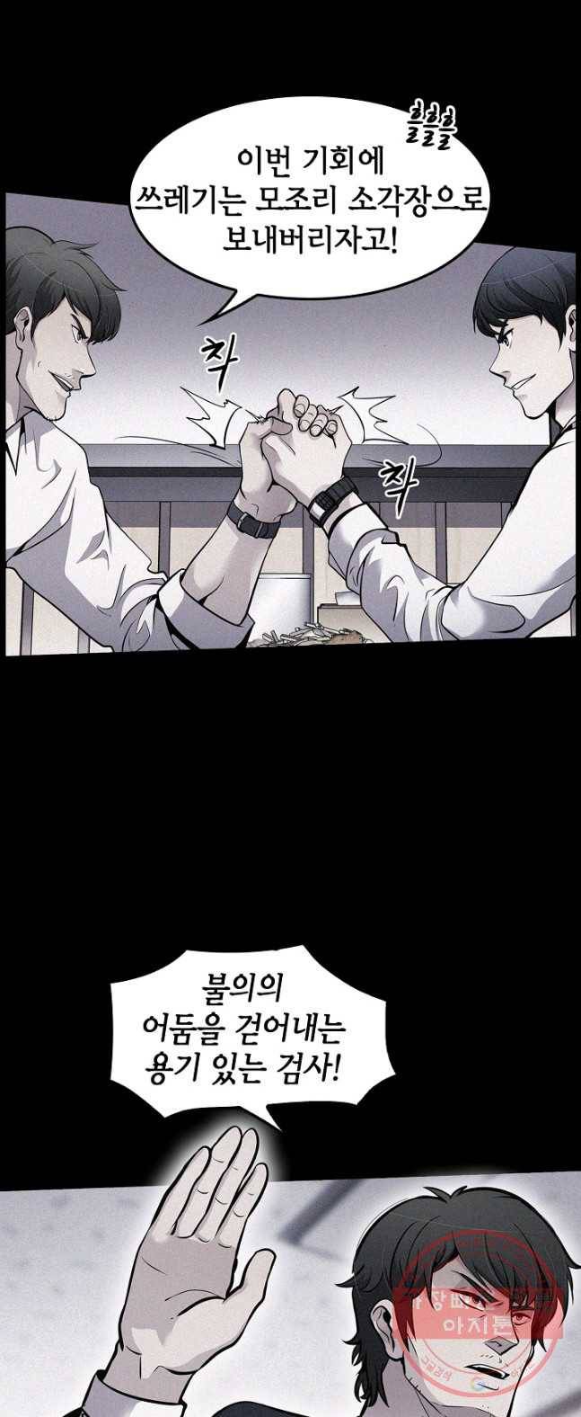 어게인 마이 라이프 131화 8