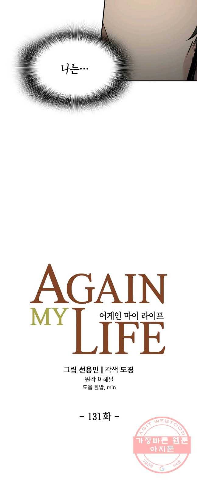 어게인 마이 라이프 131화 11