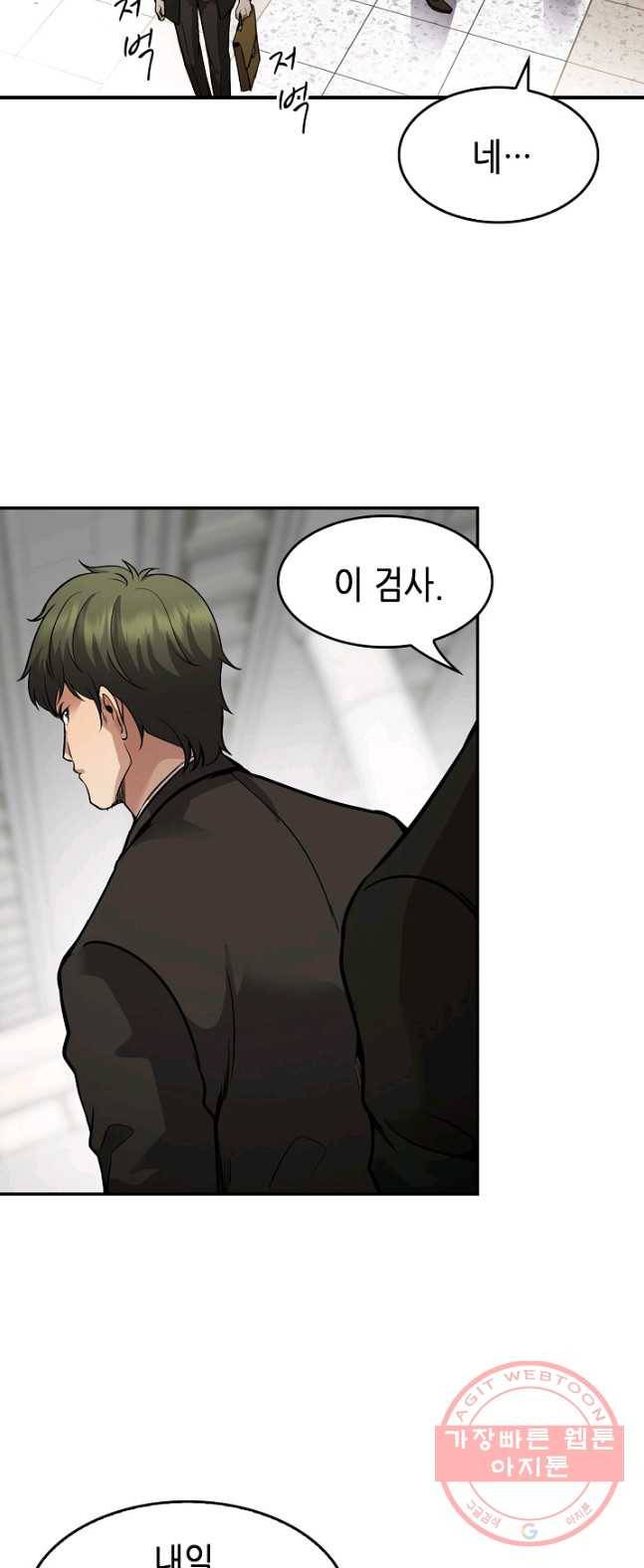 어게인 마이 라이프 131화 15