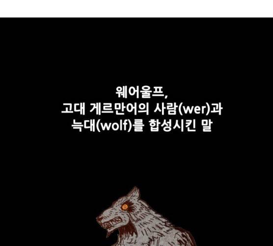 트롤트랩 2부 56화 1
