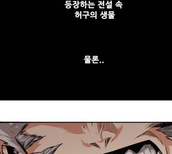 트롤트랩 2부 56화 3