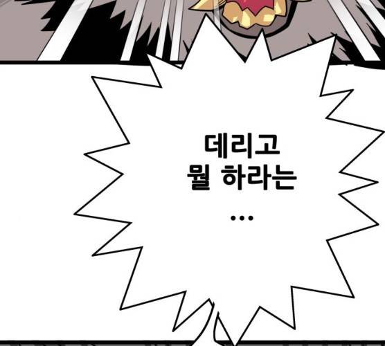 트롤트랩 2부 56화 15