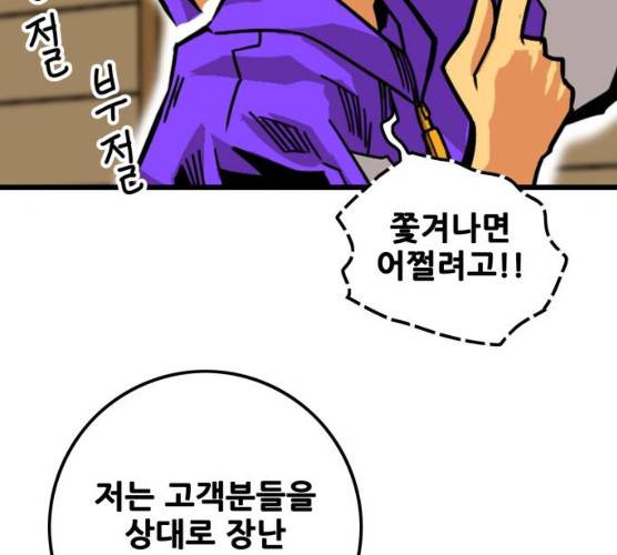 트롤트랩 2부 56화 21