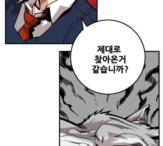 트롤트랩 2부 56화 23