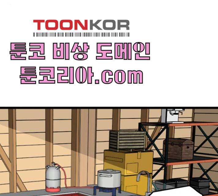 트롤트랩 2부 56화 25
