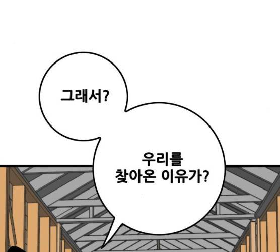 트롤트랩 2부 56화 28