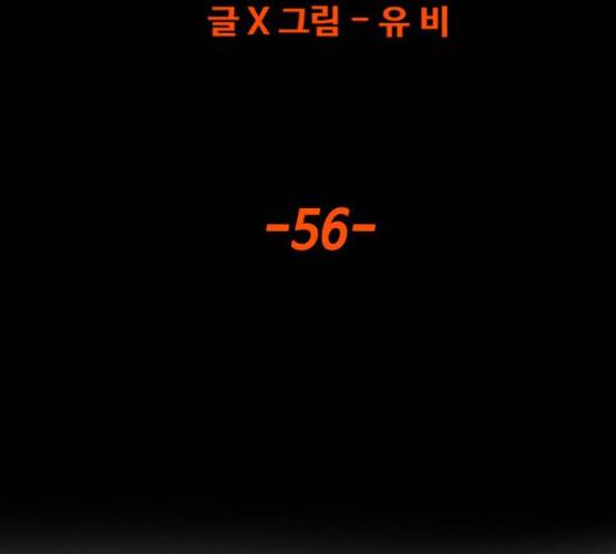 트롤트랩 2부 56화 36
