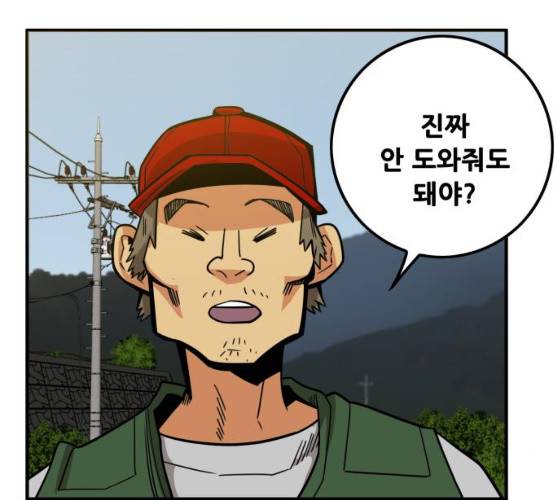 트롤트랩 2부 56화 39
