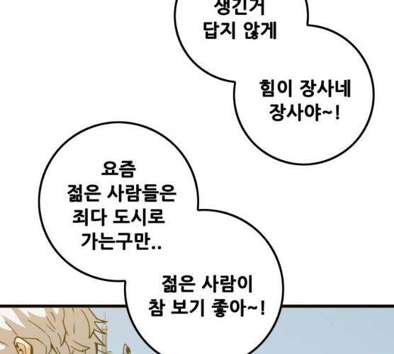 트롤트랩 2부 56화 42