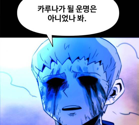카루나 42화 98