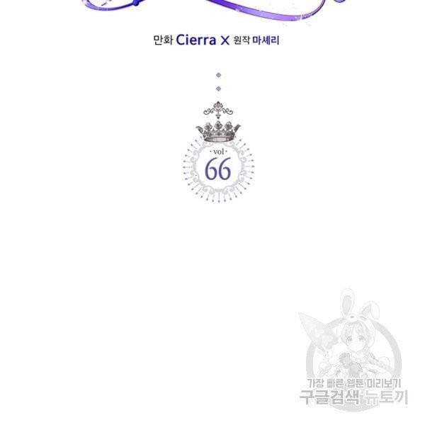 베아트리체 66화 2