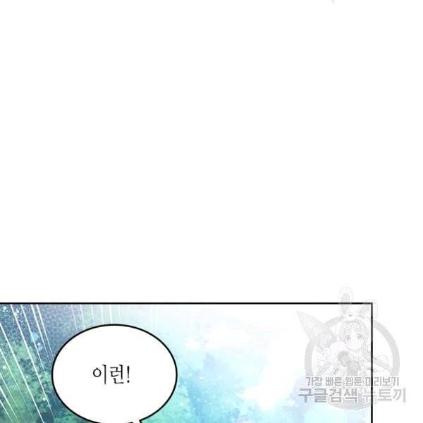 베아트리체 66화 16